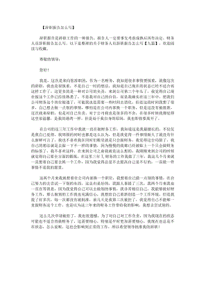 关于财务人员辞职报告怎么写九篇.docx