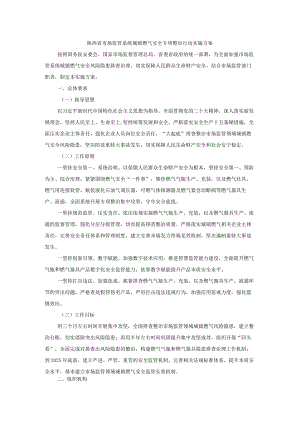 陕西省市场监管系统城镇燃气安全专项整治行动实施方案.docx