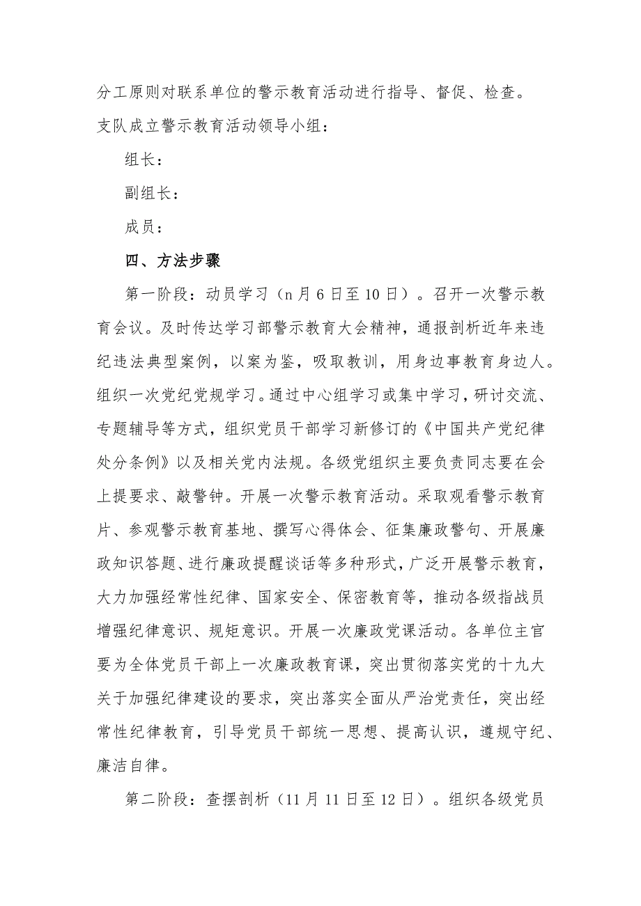 关于开展集中整训警示教育活动实施方案.docx_第3页