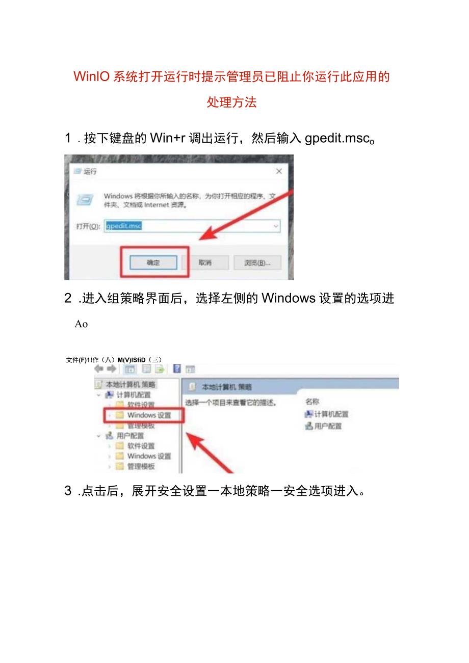 win10系统打开运行时提示管理员已阻止你运行此应用的处理方法.docx_第1页