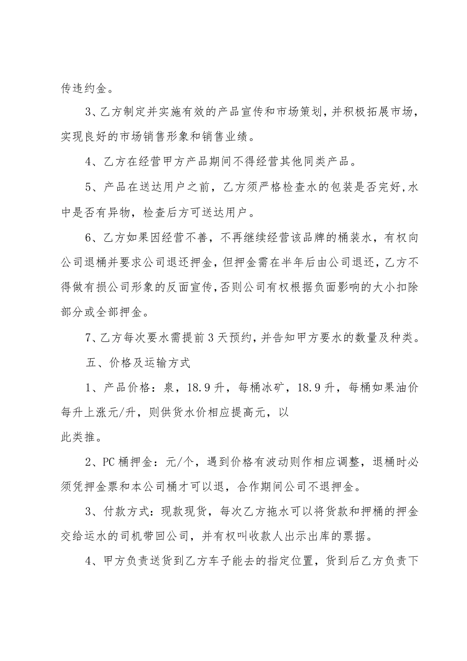 矿泉水代理销售合同（3篇）.docx_第3页