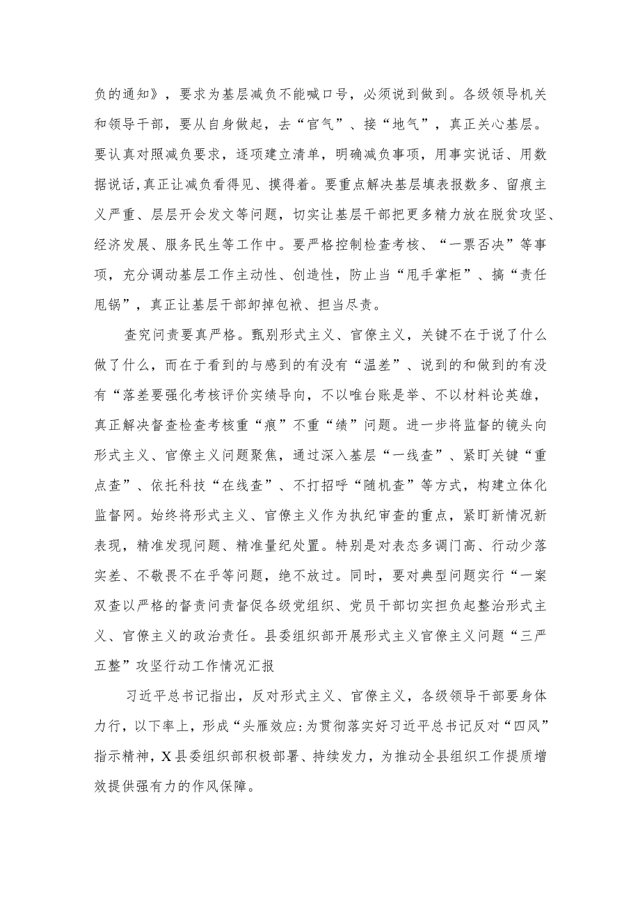 2023党员干部开展形式主义官僚主义问题“三严五整”攻坚行动心得体会感想及研讨发言(精选11篇模板).docx_第2页