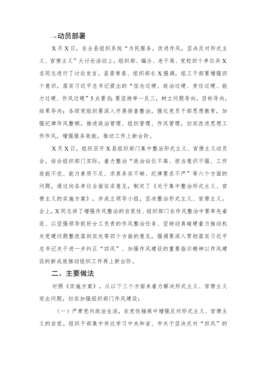 2023党员干部开展形式主义官僚主义问题“三严五整”攻坚行动心得体会感想及研讨发言(精选11篇模板).docx_第3页