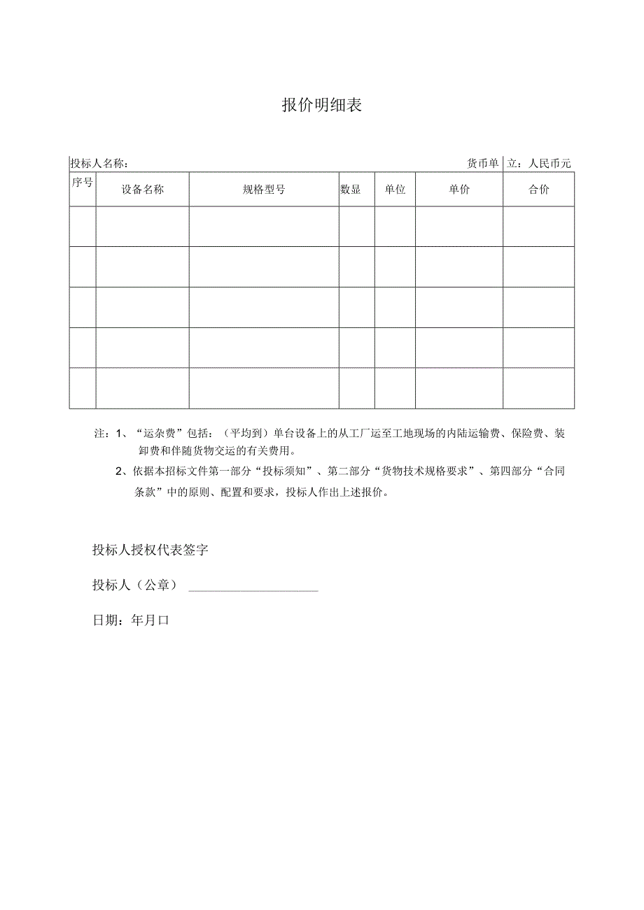 报价明细表49（2023年）.docx_第1页