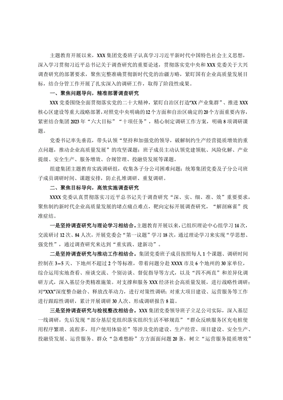 国企主题教育调查研究情况的报告.docx_第1页