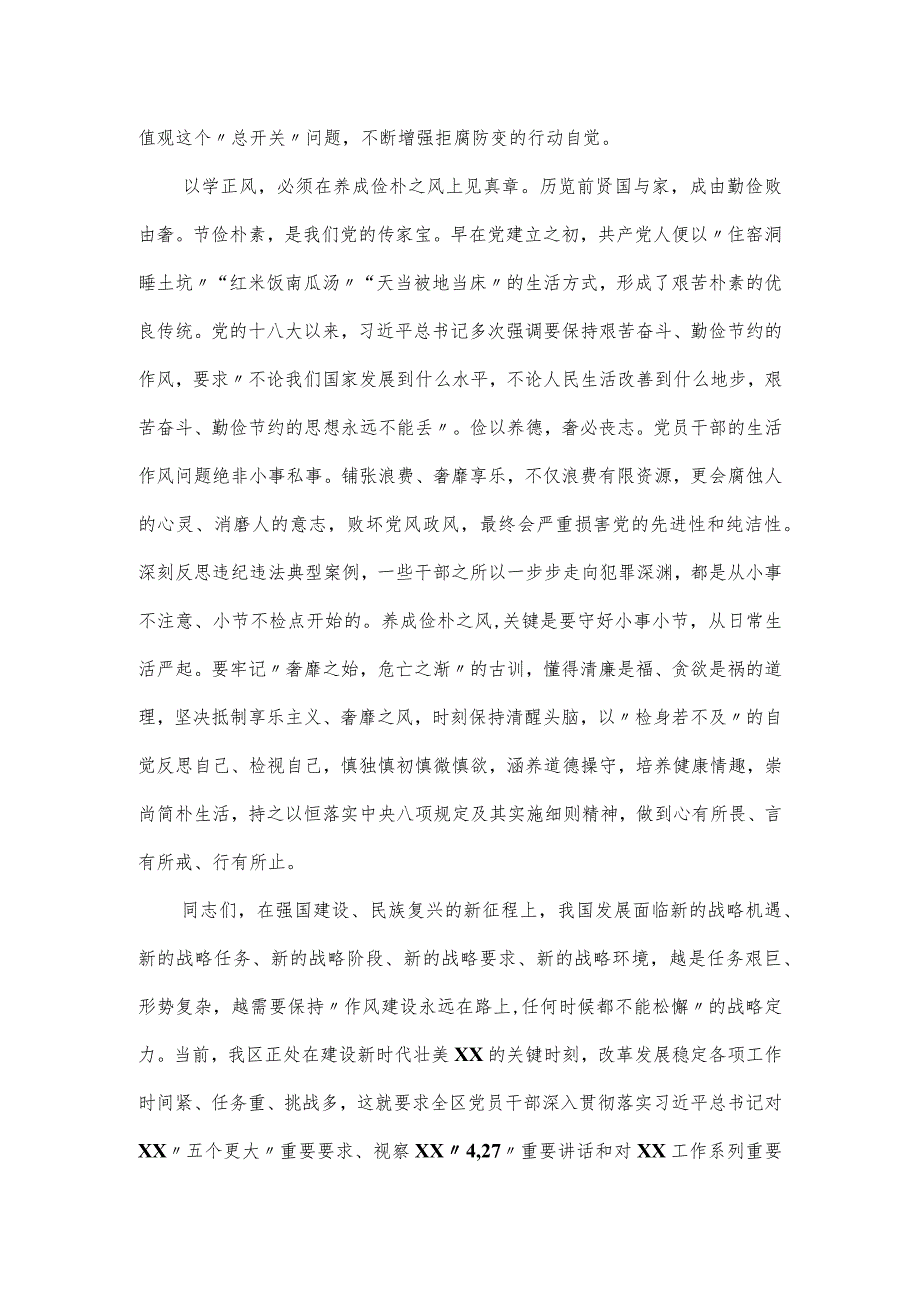 在理论学习中心组以学正风专题研讨交流会上的发言材料范文.docx_第3页