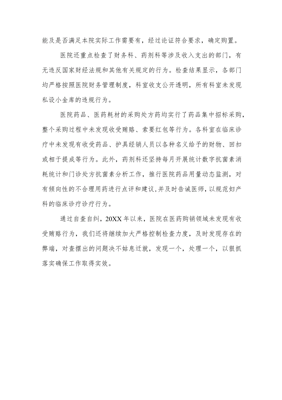 医院党支部“医药领域腐败问题集中整治自查自纠报告”_5篇合集.docx_第3页