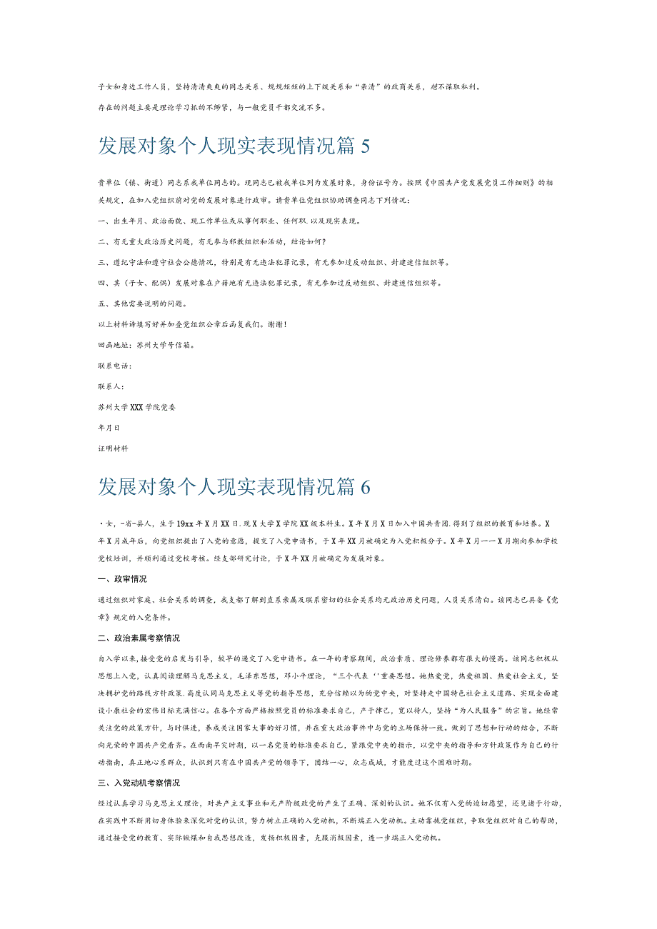 发展对象个人现实表现情况6篇.docx_第3页