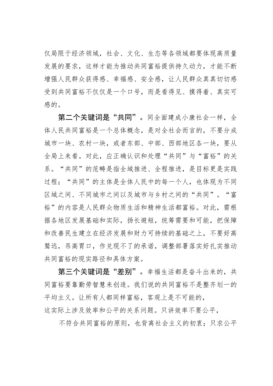 推动共同富裕需把握五个关键词.docx_第2页