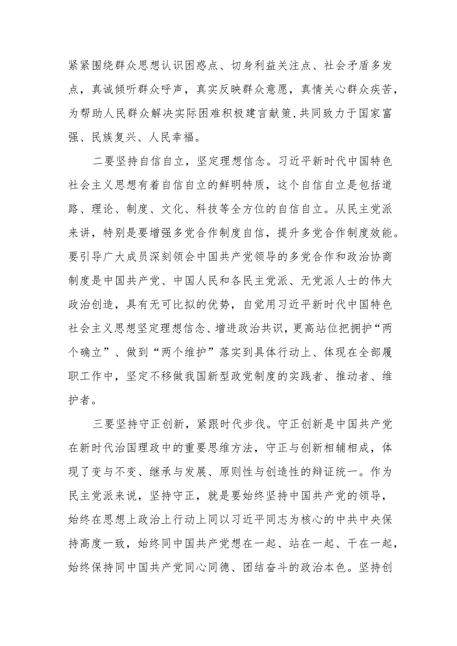 “凝心铸魂强根基、团结奋进新征程”主题教育学习心得体会范文三篇.docx_第2页