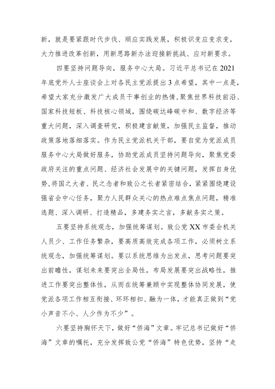 “凝心铸魂强根基、团结奋进新征程”主题教育学习心得体会范文三篇.docx_第3页