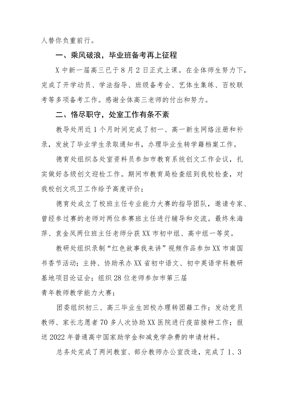 高级中学校长在2023秋季思政第一课上致辞6六篇.docx_第2页