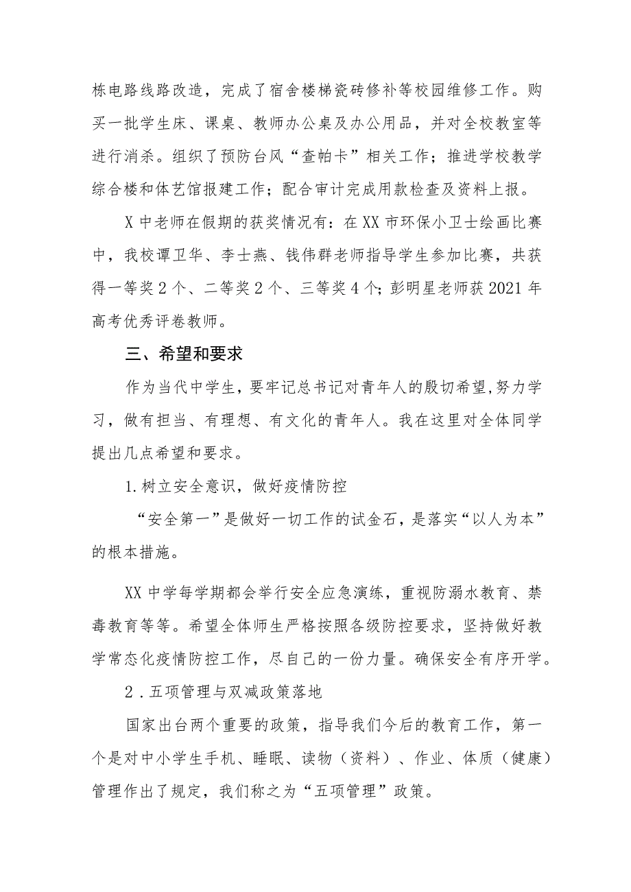 高级中学校长在2023秋季思政第一课上致辞6六篇.docx_第3页