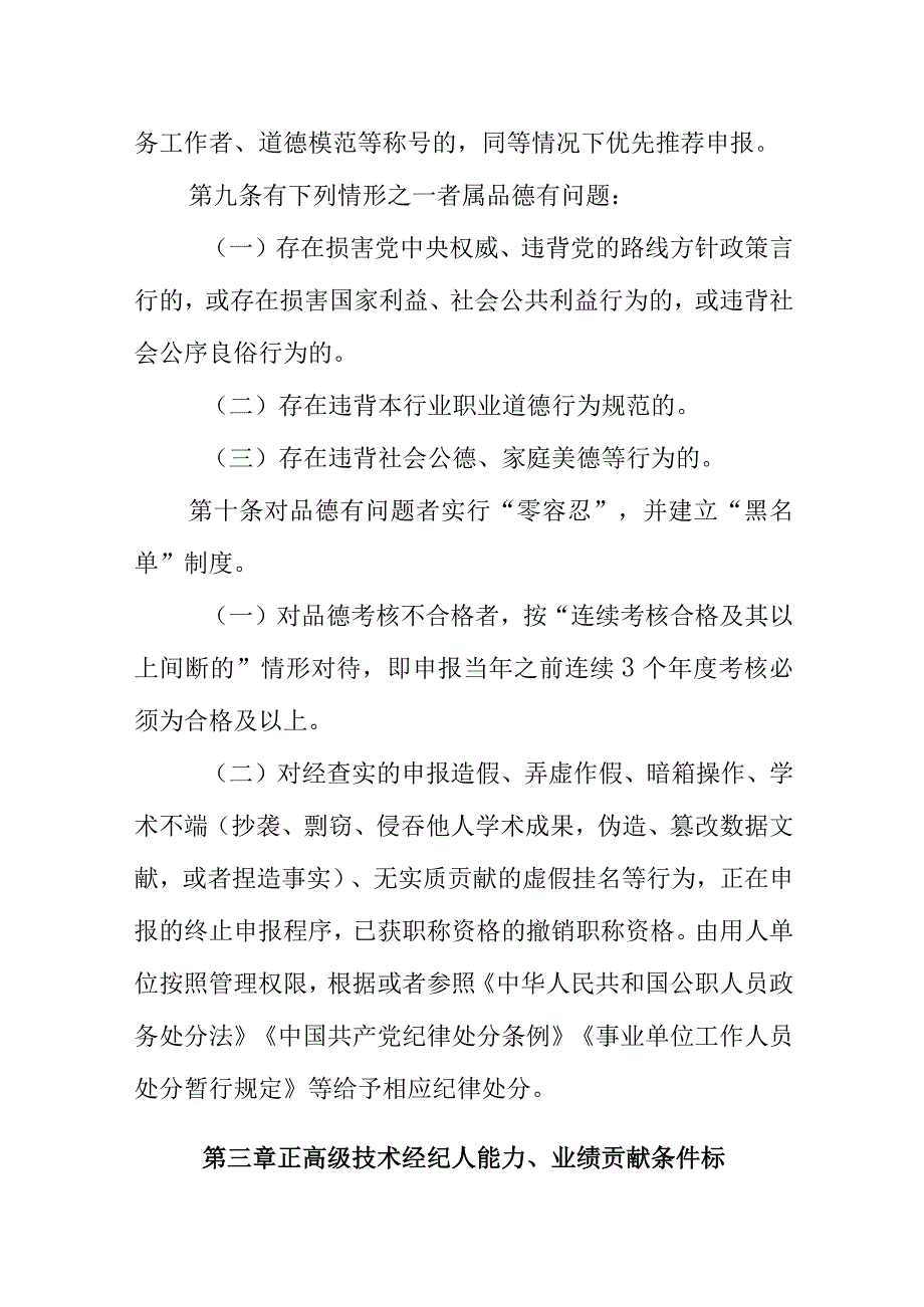 甘肃省自然科学研究系列技术经纪人专业职称评价条件标准（试行）.docx_第3页