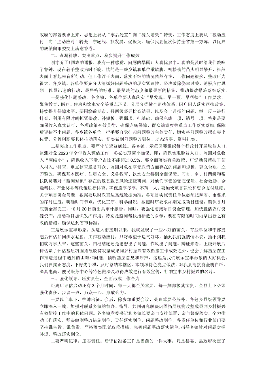 在县巩固拓展脱贫攻坚成果同乡村振兴有效衔接工作推进会上的讲话.docx_第2页