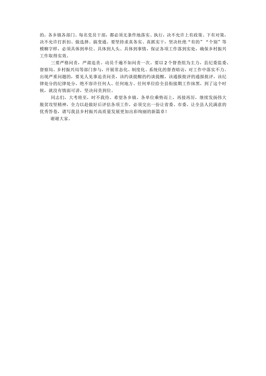 在县巩固拓展脱贫攻坚成果同乡村振兴有效衔接工作推进会上的讲话.docx_第3页