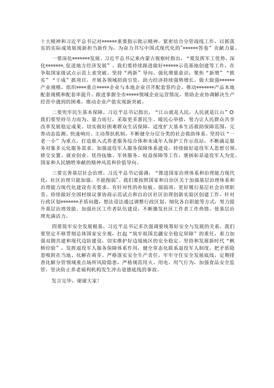 在市委理论学习中心组中国式现代化专题学习会上的发言.docx_第2页