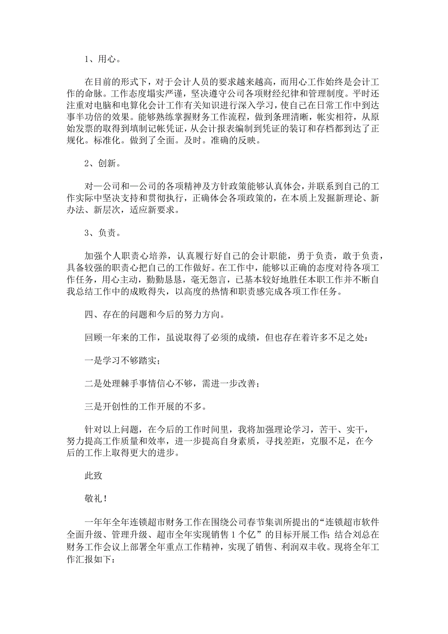 关于财务述职报告.docx_第2页