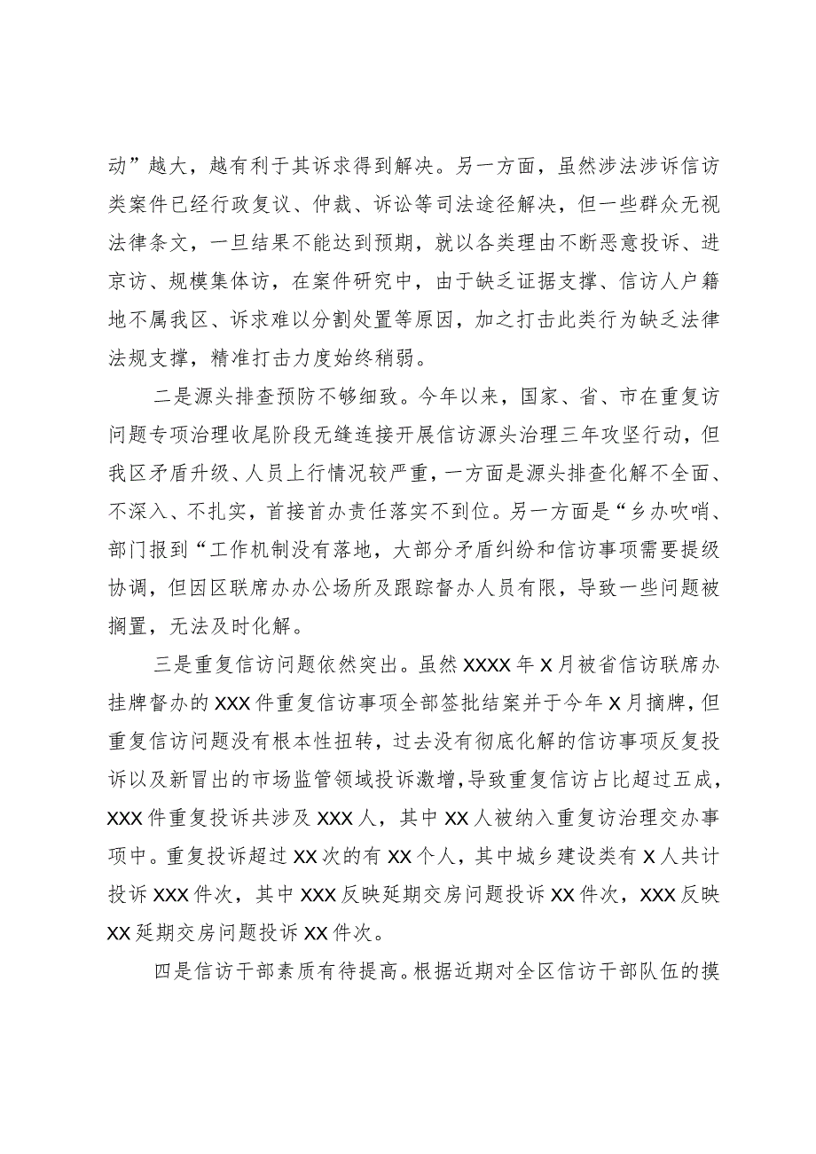 探索建立健全依法治访工作机制的调研报告.docx_第2页