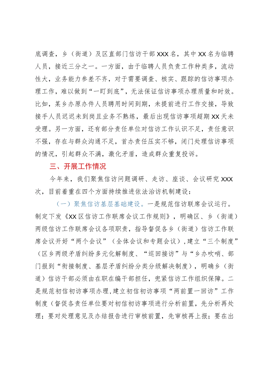 探索建立健全依法治访工作机制的调研报告.docx_第3页