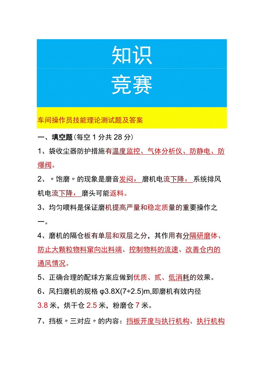 车间操作员技能理论测试题及答案.docx_第1页