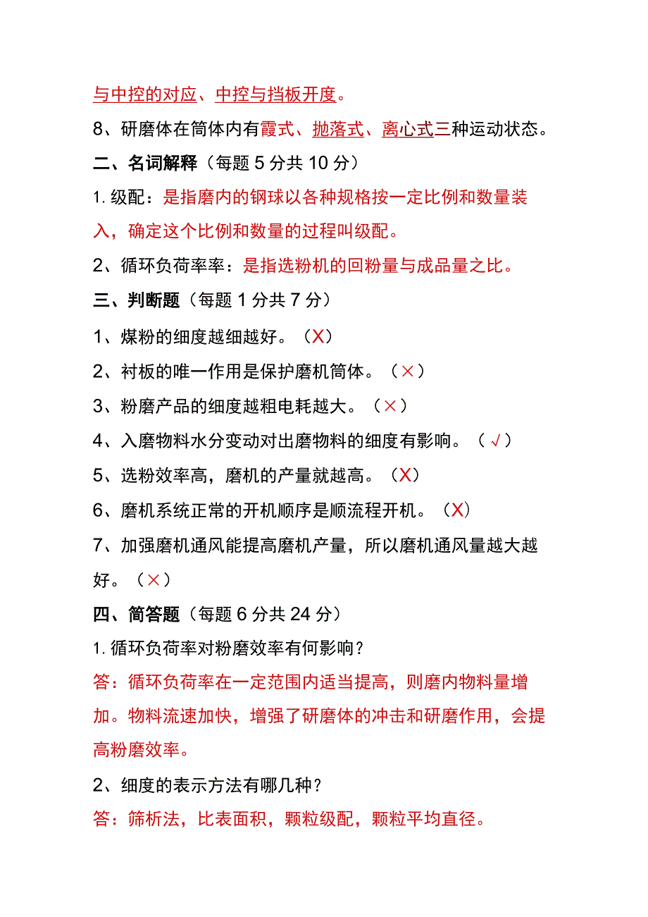 车间操作员技能理论测试题及答案.docx_第2页