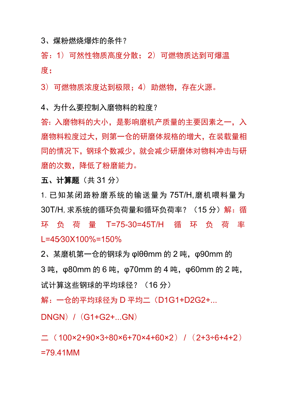 车间操作员技能理论测试题及答案.docx_第3页