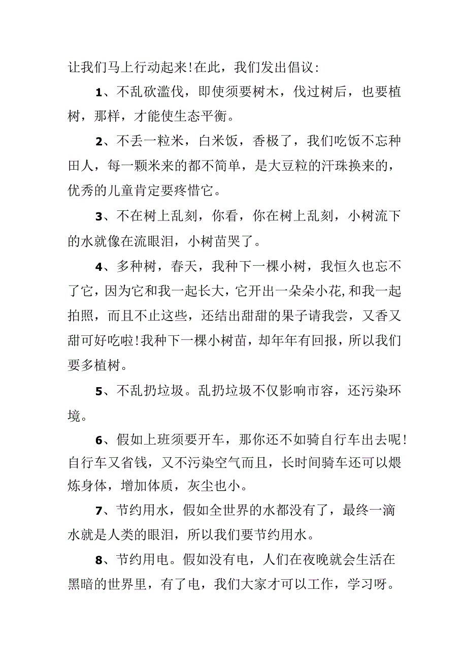 建议书写保护环境.docx_第2页