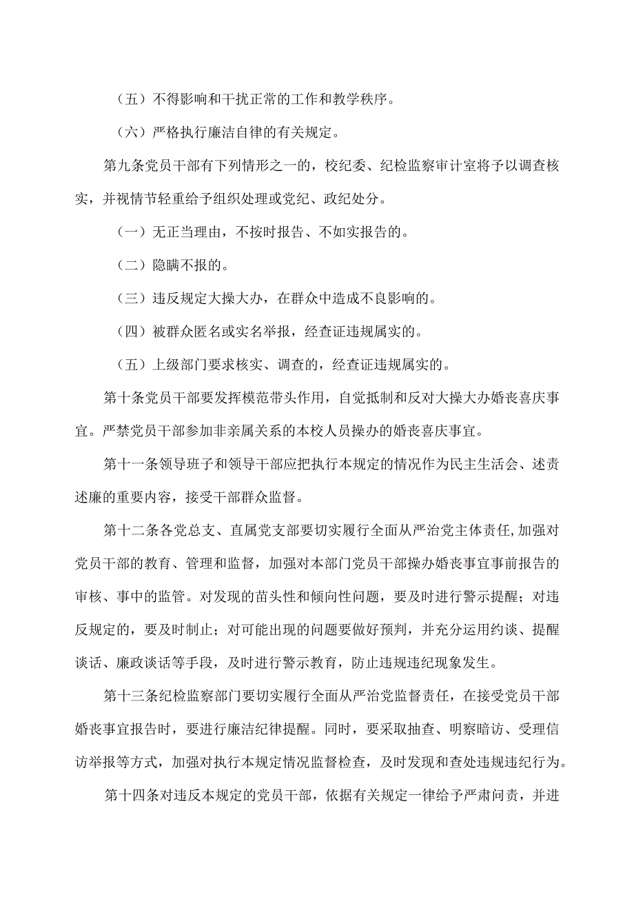 XX应用技术学院党员干部操办婚丧喜庆事宜规定.docx_第3页