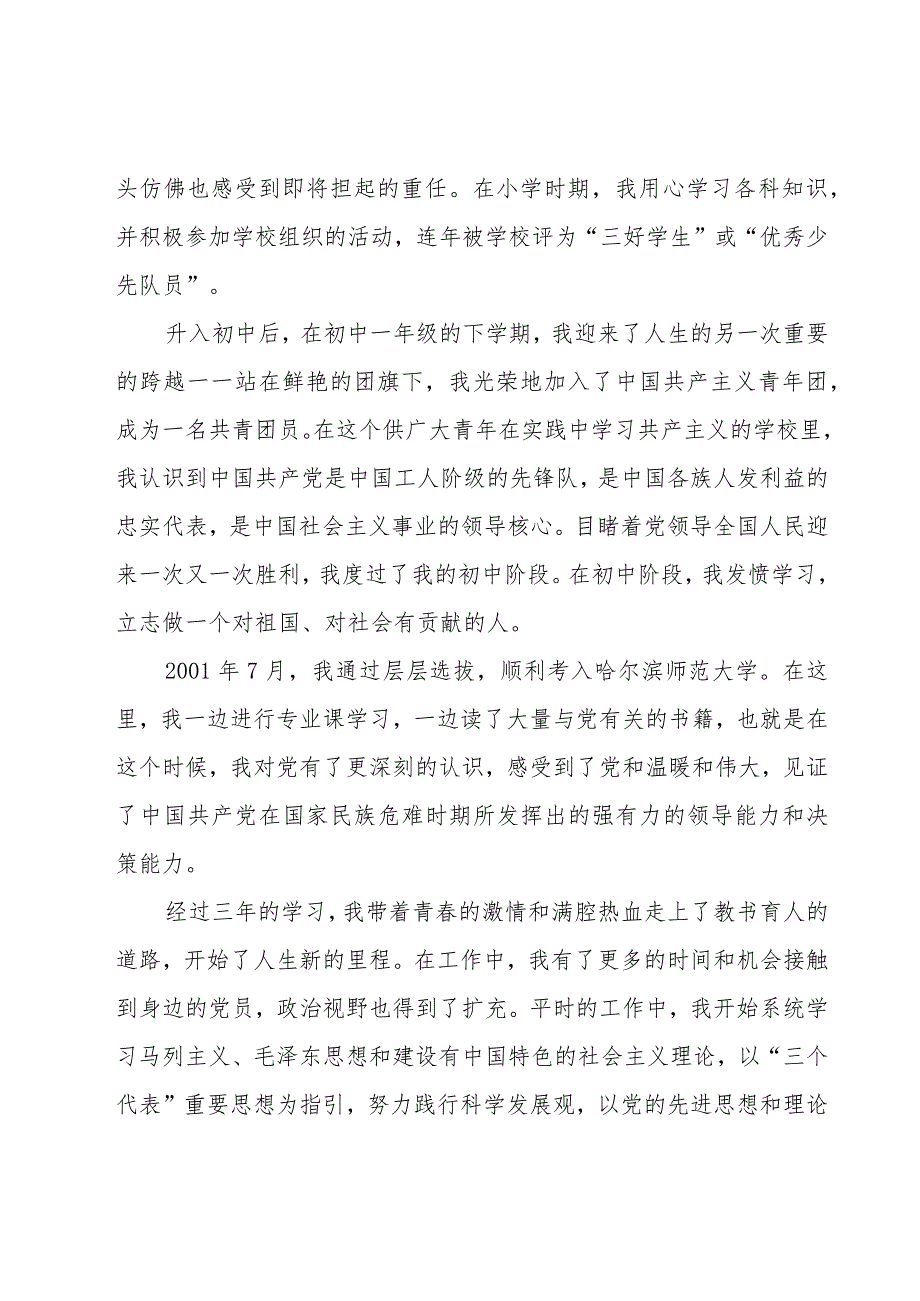 关于教师人事档案自传【六篇】.docx_第2页