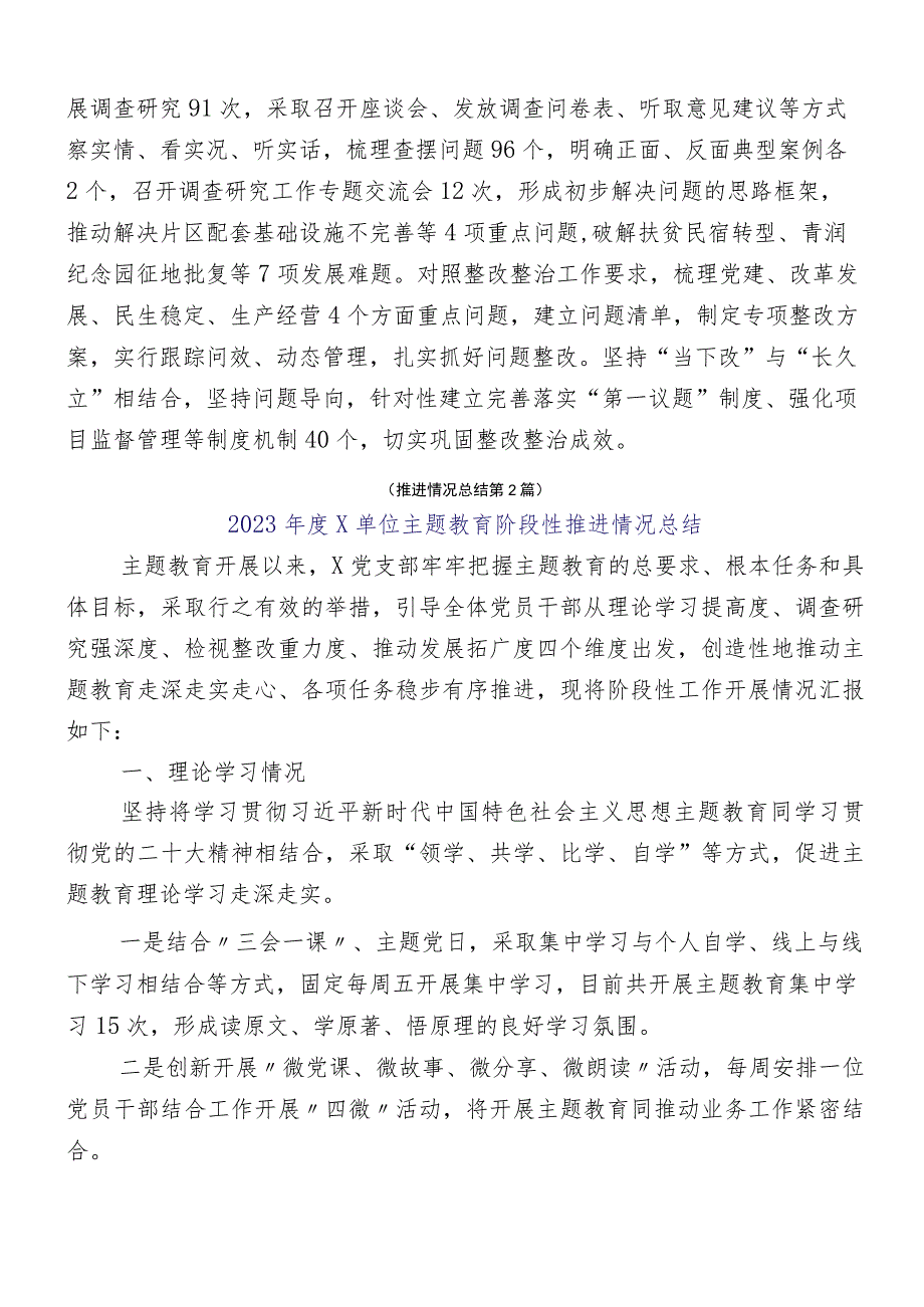 2023年主题教育开展工作汇报12篇汇编.docx_第3页