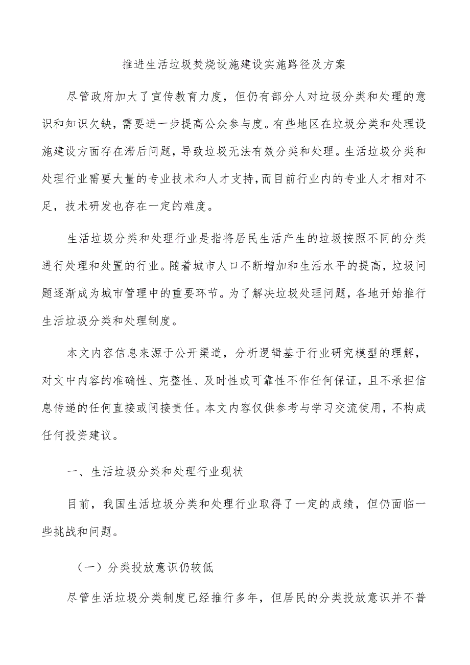 推进生活垃圾焚烧设施建设实施路径及方案.docx_第1页