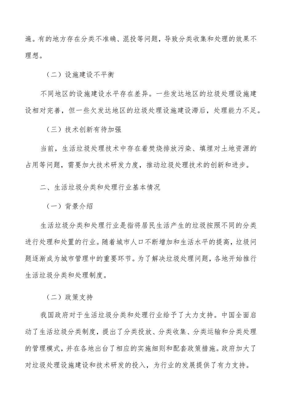 推进生活垃圾焚烧设施建设实施路径及方案.docx_第2页