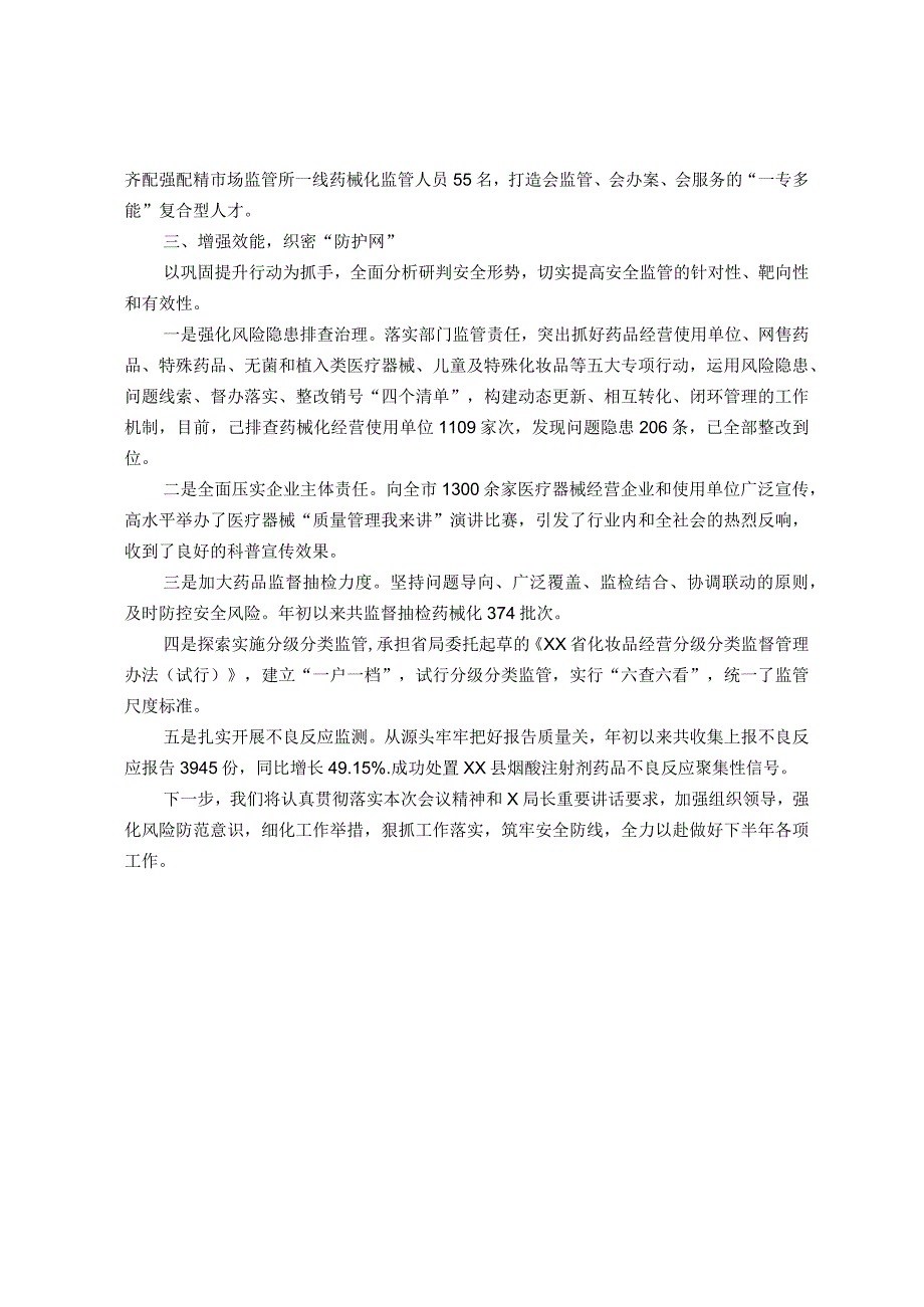 在全省药品监管工作会上交流发言：防风险强能力提升案件查办水平.docx_第2页