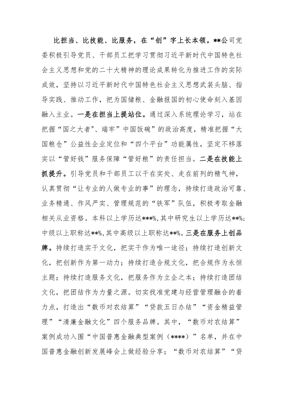 国有企业关于2023年主题教育总结汇报材料.docx_第3页