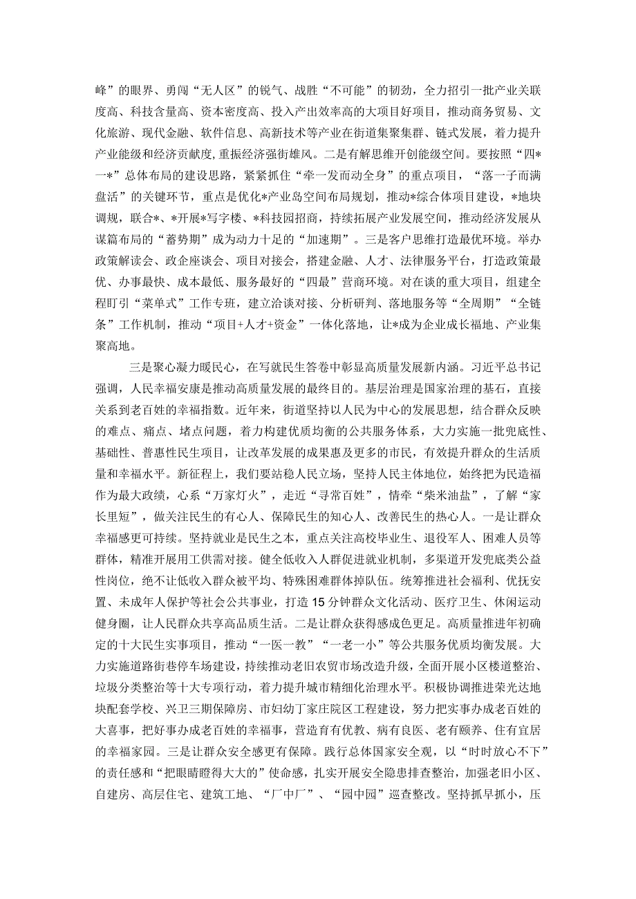 在中心组“新发展理念”专题学习会上的讲话.docx_第2页