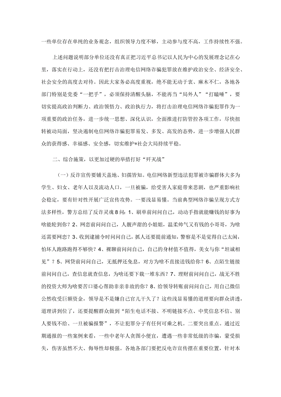 在全区2023年打击治理电信网络诈骗犯罪工作推进会上的讲话.docx_第2页