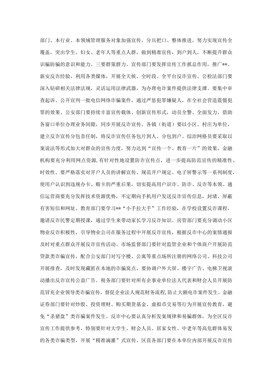 在全区2023年打击治理电信网络诈骗犯罪工作推进会上的讲话.docx_第3页