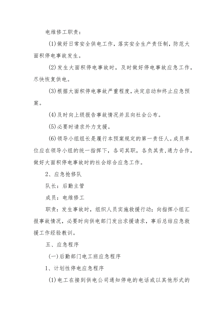 医院停电应急预案演练脚本 篇10.docx_第2页