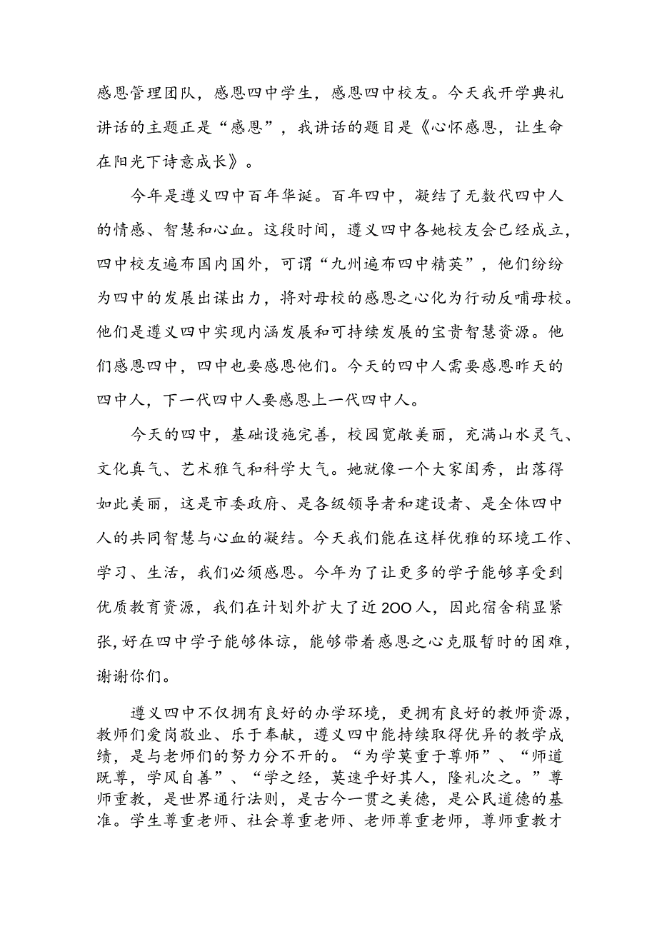 开学季校长发言稿10篇简短.docx_第3页