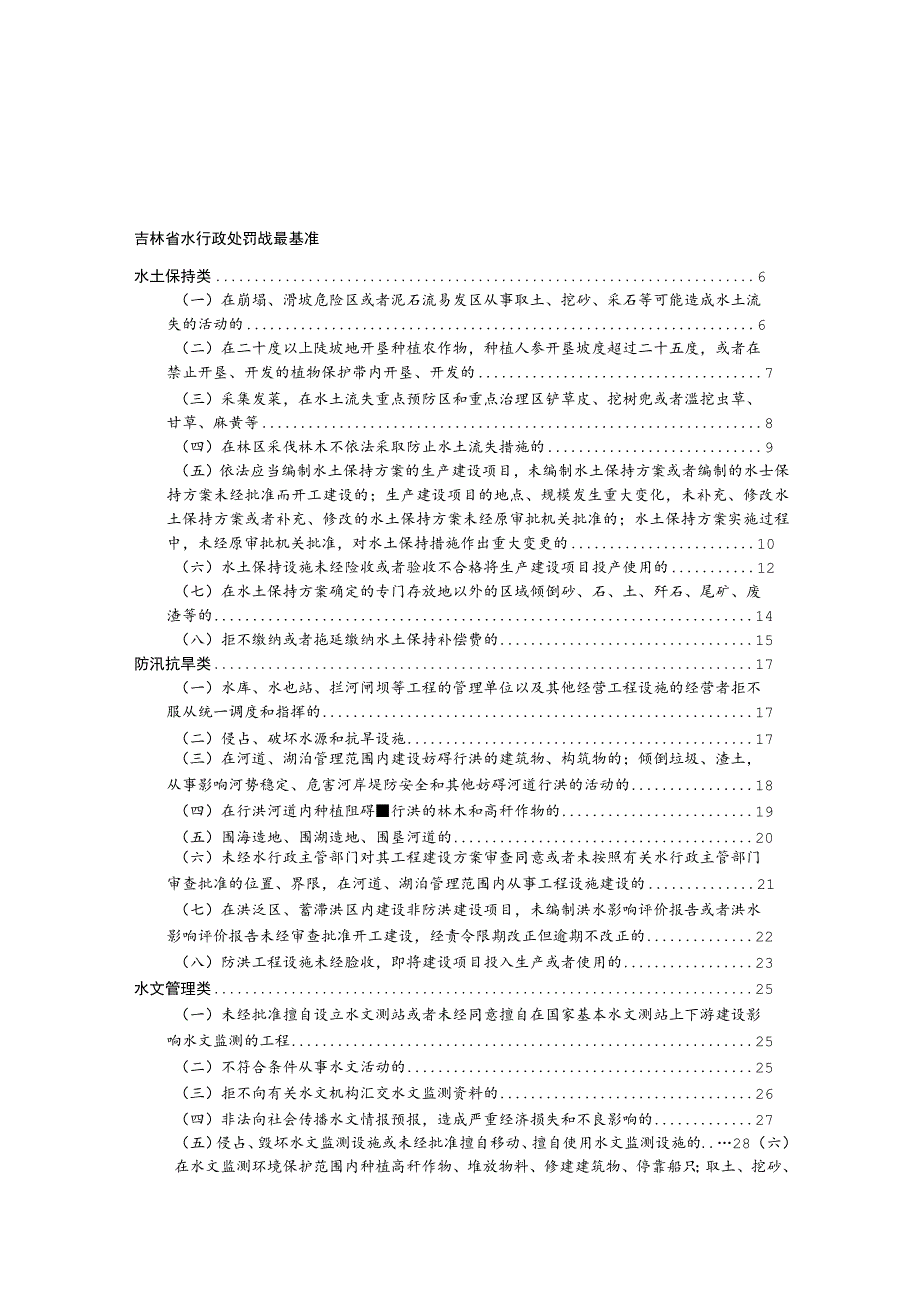 吉林省水行政处罚裁量基准（征.docx_第2页