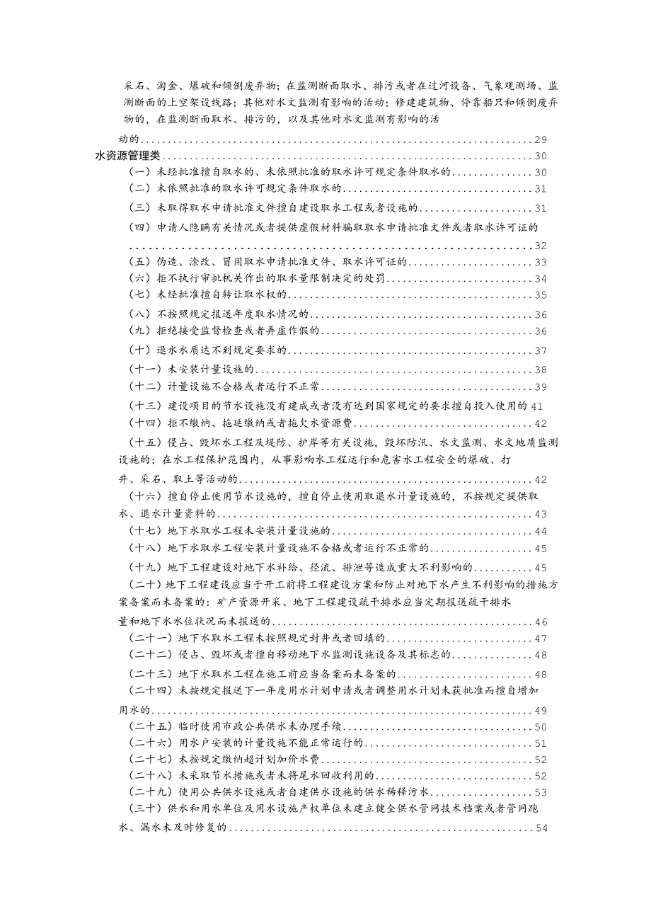 吉林省水行政处罚裁量基准（征.docx_第3页