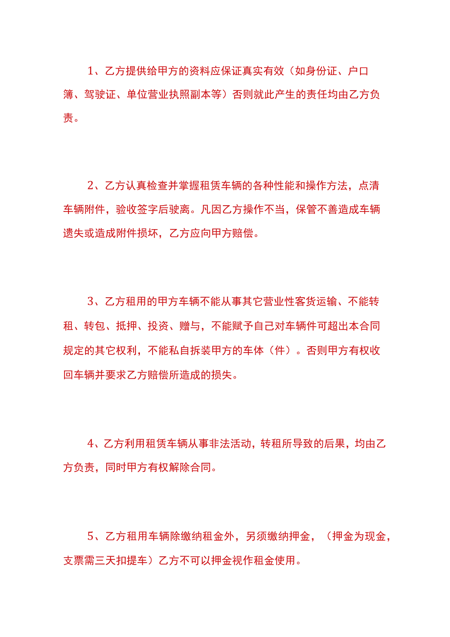 车辆经营租赁合同模板.docx_第3页