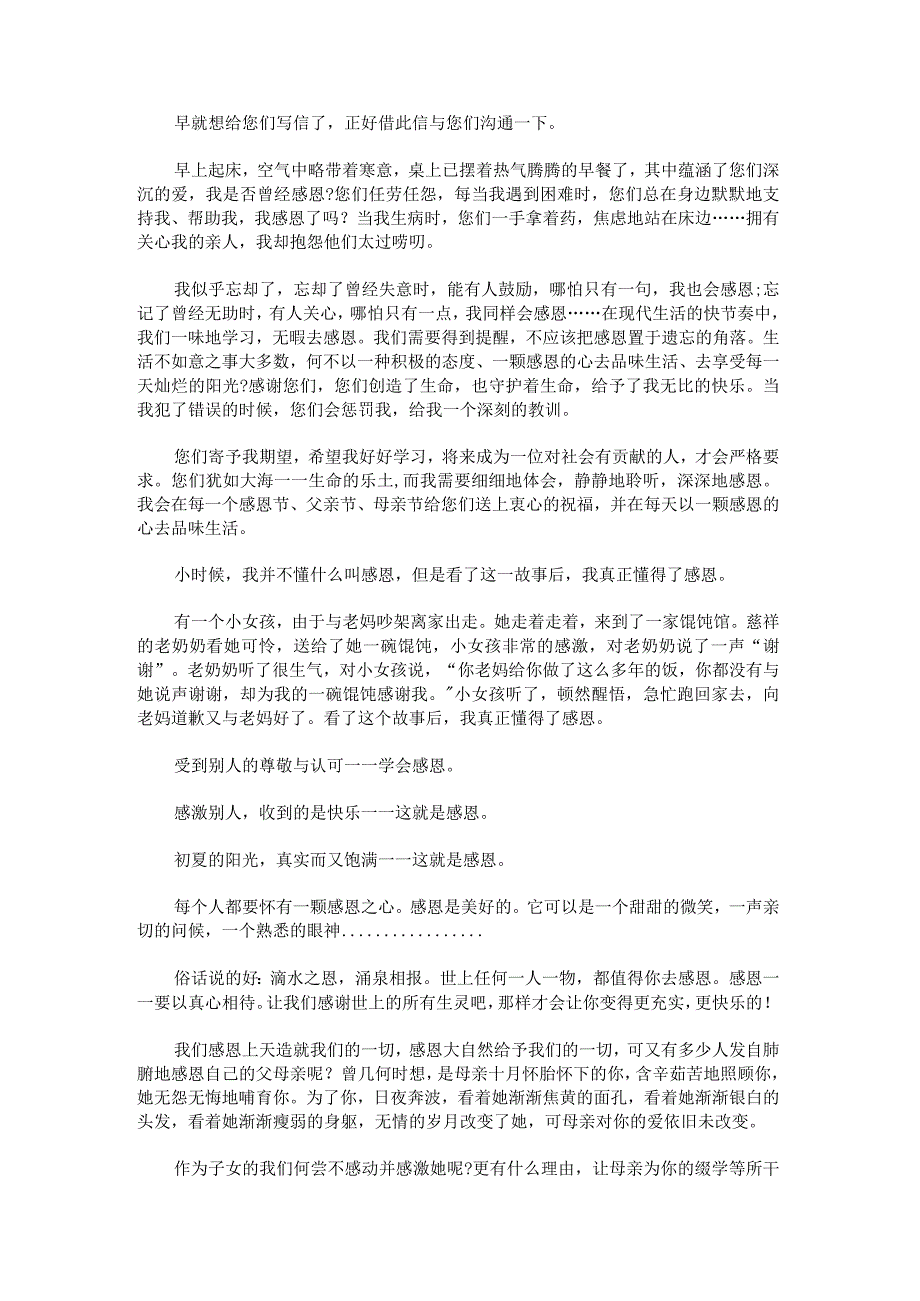 感恩节作文写作.docx_第2页