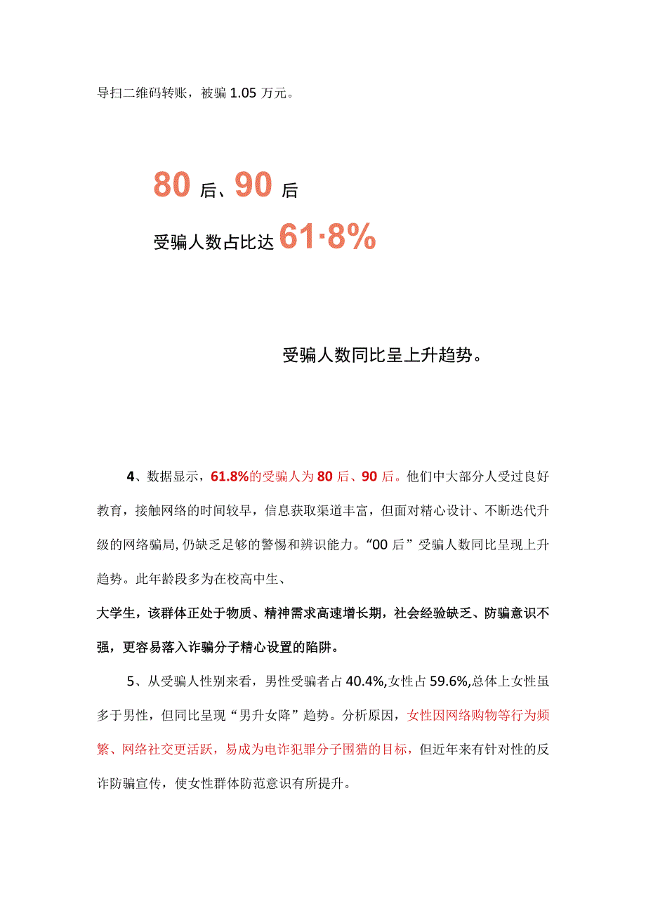 电信诈骗数据及案例分析（2023年）.docx_第3页