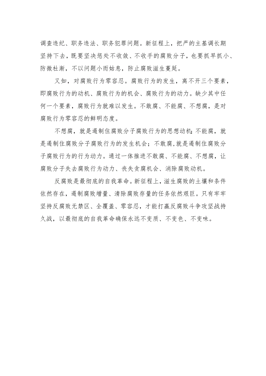 “最彻底的自我革命”.docx_第3页