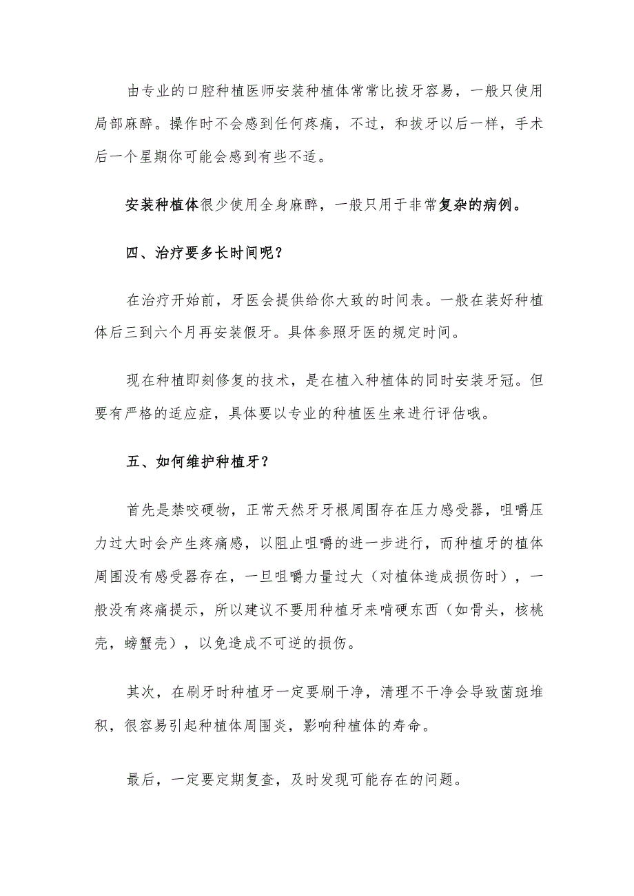【健康口腔行动】种植牙安全吗？种牙疼不疼？带你了解种植牙小知识.docx_第2页