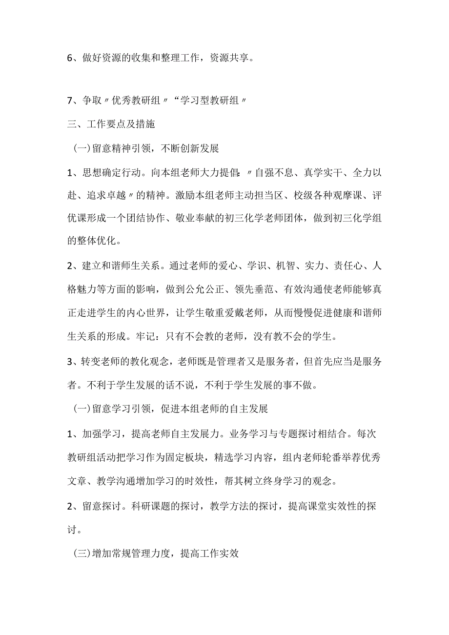 教研活动设计方案.docx_第2页