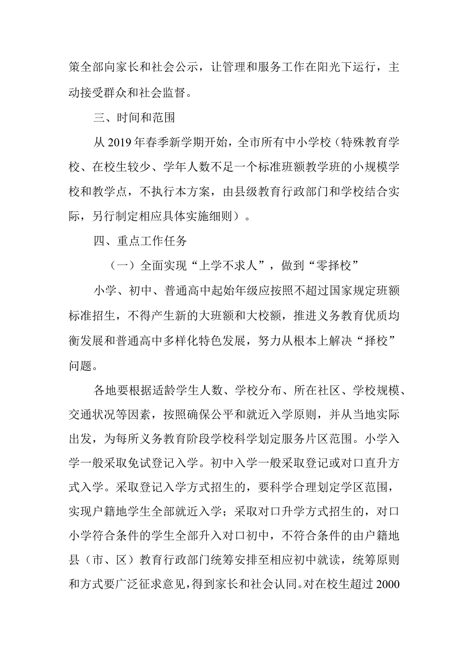 关于在全市中小学校推行“四零”服务承诺实现办事不求人的实施方案.docx_第2页