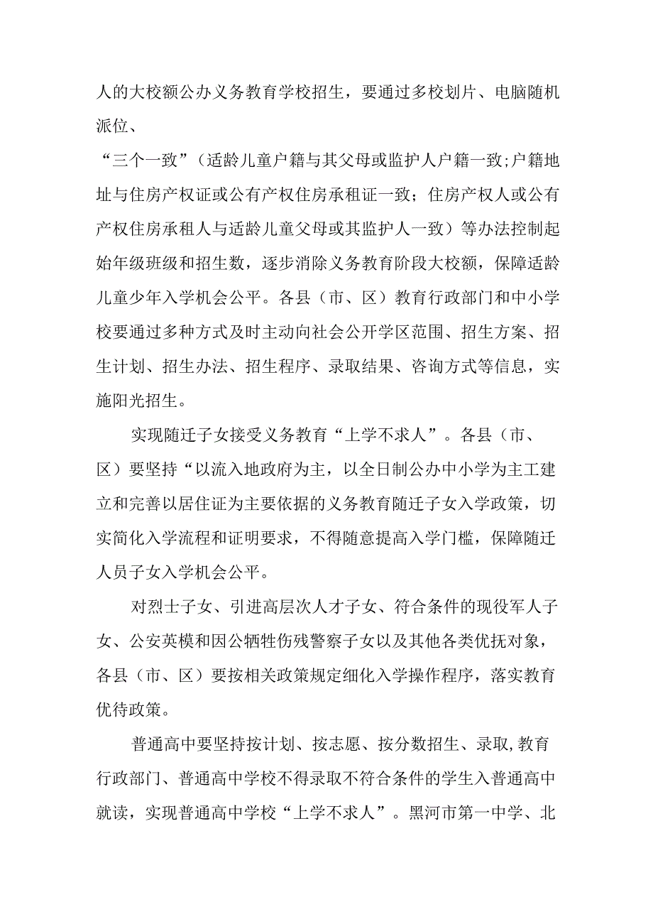 关于在全市中小学校推行“四零”服务承诺实现办事不求人的实施方案.docx_第3页